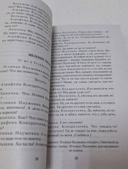 Александр Островский: Гроза и другие пьесы