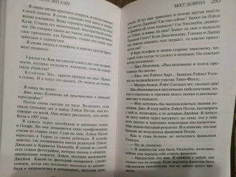 Лорет Уайт: Мост Дьявола