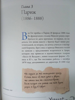 Анастасия Чудова: Ван Гог