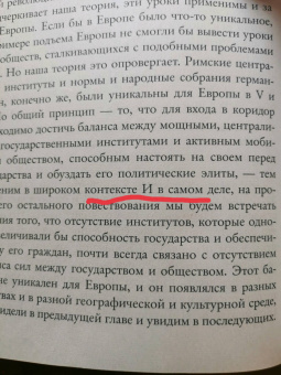 Аджемоглу, Робинсон: Узкий коридор