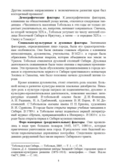 Горелова, Хилько, Кузеванов: Динамика архитектурно-градостроительной среды городов Западной Сибири. Учебное пособие