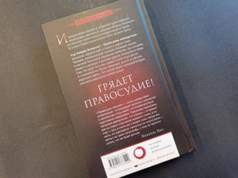 Ричард Суон: Правосудие королей