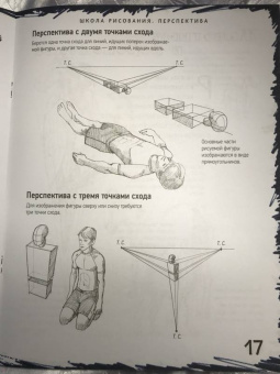 Марк Берджин: Школа рисования. Перспектива