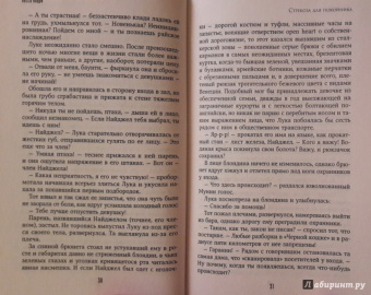 Лесса Каури: Стрекоза для покойника