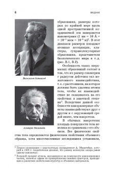 Строкова, Жерновский, Череватова: Наносистемы в строительном материаловедении. Учебное пособие