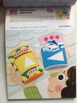 Kumon. Клеим наклейки. В магазине
