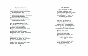 Лирика Древней Эллады в переводах русских поэтов