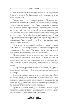 Макс Соболев: Бросок Кречета