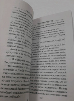 Филлис Джеймс: Неестественные причины