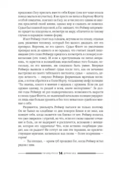 Ричард Руссо: Дураки все