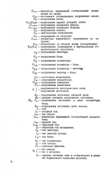 Владимир Терехов: Задачник по электронным приборам. Учебное пособие. СПО