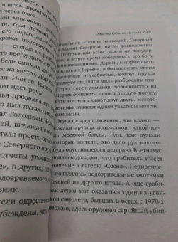Майкл Финкель: Я ем тишину ложками. Разрывающая шаблоны история человека, сбежавшего от цивилизации на 27 лет