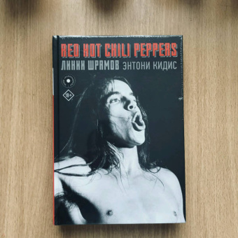 Энтони Кидис: Red Hot Chili Peppers. Линии шрамов