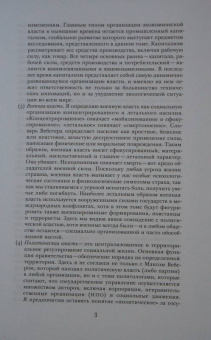 Майкл Манн: Источники социальной власти. В 4-х томах. Том 4. Глобализации, 1945-2011 годы