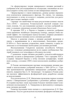 Мин Глухих: Агрохимия. Учебное пособие