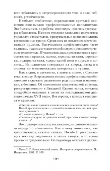 Марина Осипова: Профессиональная подготовка будущих артистов балета к исполнению прыжковых движений. СПО