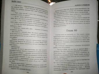 Майк Омер: Профайлер. Комплект из 3-х книг