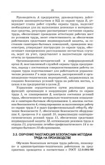 Бурашников, Максимов: Безопасность жизнедеятельности. Охрана труда на предприятиях пищевых производств. Учебник. СПО
