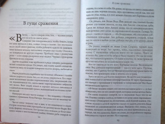 Джо Аберкромби: Немного ненависти