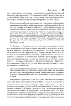 Роберт Дилтс: Фокусы языка. Изменение убеждений с помощью НЛП