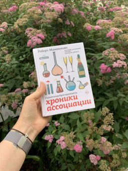 Роберт Мамиконян: Хроники ассоциации