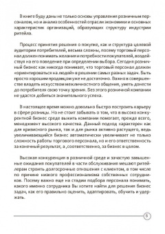 Василина Бабковская: Розничный персонал от А до Я:  учебно-методическое пособие