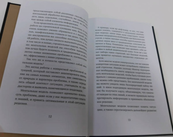 Питер Холлинс: Книга эффективных решений. 30 стратегий мышления