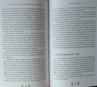 ван дер Ховен Джоанна: Книга странствующего друида. Полное руководство для одинокого искателя