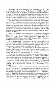 Рябина красная. Монография