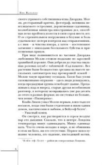 Иэн Макьюэн: Амстердам