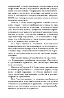 Андреев, Серова: Волевая подготовка в спорте. Современные подходы
