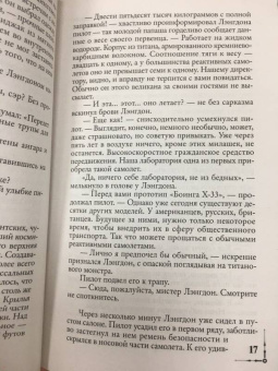 Дэн Браун: Ангелы и демоны