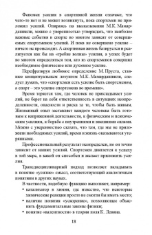 Андреев, Серова: Волевая подготовка в спорте. Современные подходы