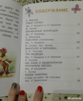 Маршак, Остер, Сутеев: Сказки под подушку