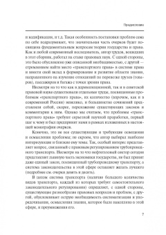 Татьяна Иванова: Очерки по транспортному праву. Монография