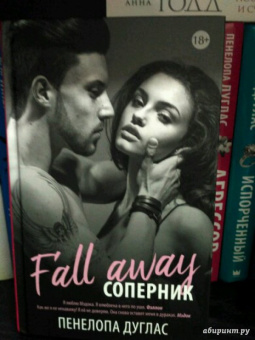 Пенелопа Дуглас: Соперник