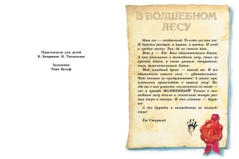 Андерсен Г.- Х.,Гримм Я., Гримм В.: Изумрудная книга сказок. (Илл. Тони Вульфа)
