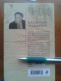 Владимир Маканин: Антиутопия