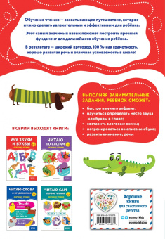 Ольга Соломатова: Учу звуки и буквы