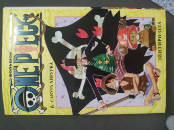 Эйитиро Ода: One Piece. Большой куш. Книга 6. Сакура Хирурка