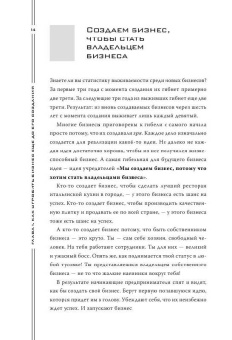 Константин Бакшт: Как загубить собственный бизнес:  вредные советы российским предпринимателям