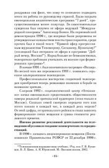 Ирина Шубина: Драматургия и режиссура. Экспрессия рекламного видео. Учебное пособие