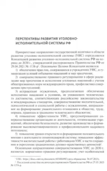 Александр Сухаренко: Участие осужденных в военных действиях. На примере СВО. Справочное пособие