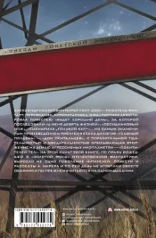 Александр Мирер: Главный полдень. Дом скитальцев