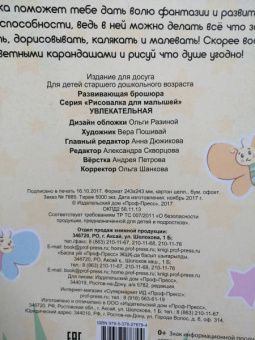 Увлекательная рисовалка для малышей