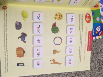 Ирина Мальцева: Слоги и слова. Чтение. Тетрадь-тренажер. ФГОС ДО