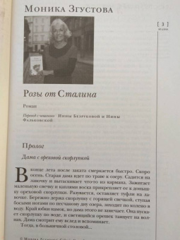 Журнал "Иностранная литература" № 3. 2018