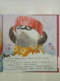 Ирина Зартайская: Пряник и Вареник. Дождь. Душевные истории