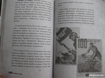 Школа жизни. Воспоминания детей блокадного Ленинграда