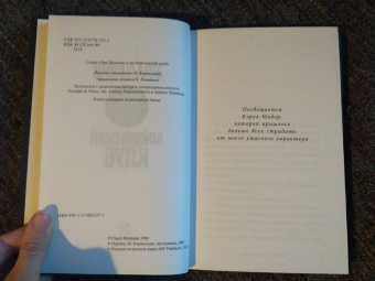 Чак Паланик: Бойцовский клуб